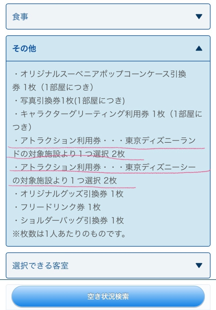 バケパについてまたまた質問です。このアトラクション利用券の説明…「対象... - Yahoo!知恵袋