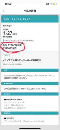 さいたまスーパーアリーナでやるライブなのですが、GA(一般/全自由）と