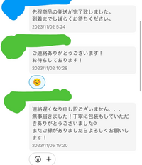 メルカリにて、商品が届き中身も確認したというメッセージはきた