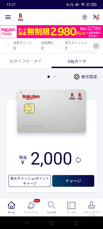 楽天Edyでは残高があるのに、おサイフケータイでは残高不足が0円になります。そのせいか分かりませんが、ネットでの決済が出来ません。 何が原因なのでしょうか？ この2000円は楽天ポイントからチャージしたものです。ギフトとして受け取りました。