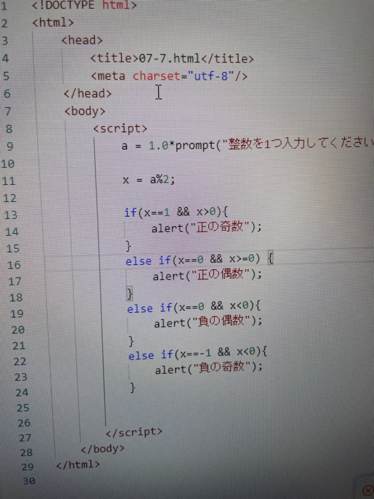 プログラミング初心者です。 正の偶数、奇数 負の偶数、奇数を判別するコードを作っているのですが、-2などの負の偶数が「正の偶数です」とアラートされます。 原因もいまいち分からず、そのまま手詰まりになってます… 詳しい方、正しいor綺麗なコードの書き方を教えていただけたら幸いです！