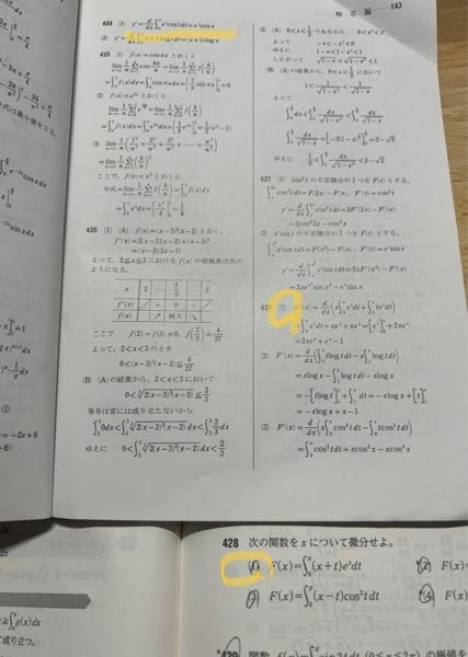 数3の問題です 線のところのようにただ∫を外してx入れるだけ問題と、丸がついている問題とでは何が違うんですか？