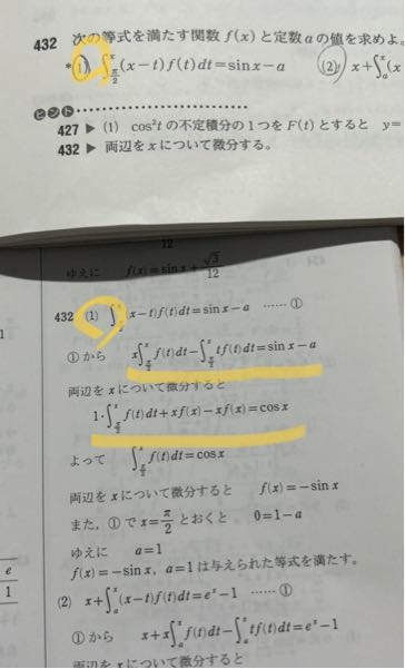 数3の問題です これを計算するとなぜこうなるのか、教えてください
