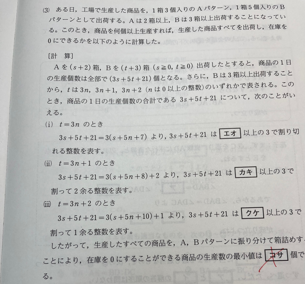 この問題の「コサ」がなぜ29になるのかぎわかりません。どなたか教えてください。