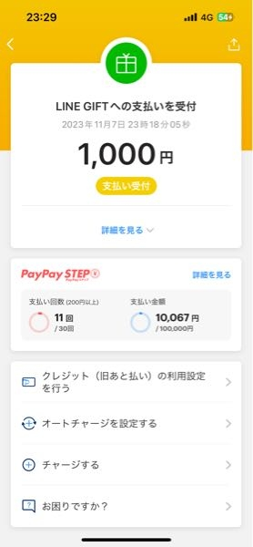 助けてください！ 先輩の誕生日にLINEギフト渡そうとしてPayPayで支払ったらこんなことになりました、、、同じようになった方の知恵袋をみて贈ったギフトにあるからそれを押してメッセージを書いたりしたらいいと言われたのですが贈ったギフトにも入ってません(><)どうしたらいいですか？
