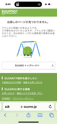 SUUMOが閲覧できません。ページを表示できません。そのように出