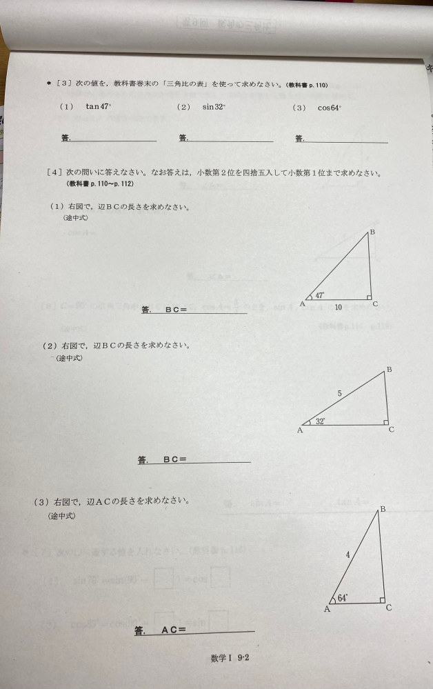 至急！鋭角の三角比 教えてください