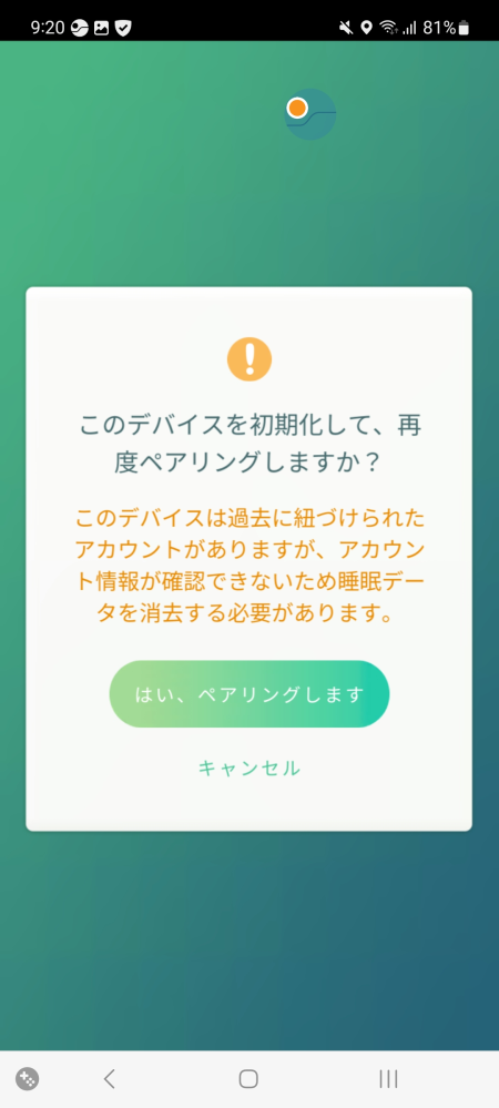 ポケモンGOでのGOPlus+の質問です。使用時に毎回「ペアリン - Yahoo