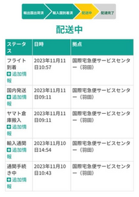 SHEINでヤマトの配送なのですが今日の9時に国際宅急便サー