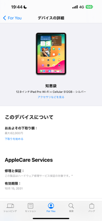 Appleケアの期限について質問です。フリマサイトでiPadを購入しま