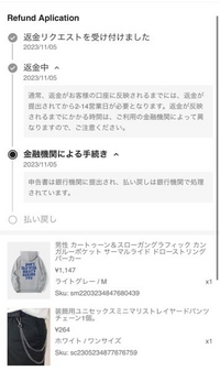 SHEINで商品購入後の数分後にキャンセルして一週間経つんですがいまだ 