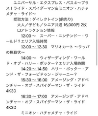 USJのエクスプレスパスと開演待ちについて教えてください。①写真に書い... - Yahoo!知恵袋