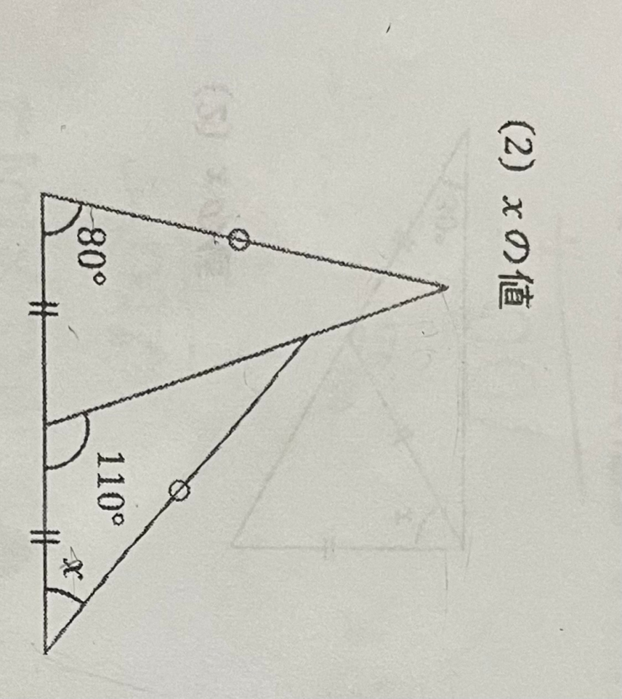 中学生の数学について質問です。画像の問題の答えが40°になる理由を教えてください