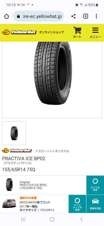 イエローハットのオリジナルスタッドレスタイヤって性能どうです