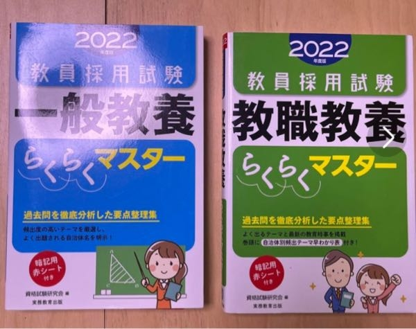 小学校教員採用試験の質問です。一次試験（一般教養・教職教養 