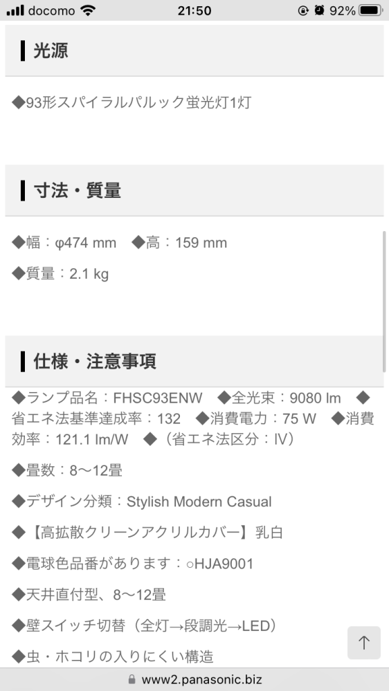 リビングのライトについて。 蛍光灯型のシーリングライトが付かなくなりました。蛍光灯を取り替えるべきか、LEDに変えるか迷ってます。多少の維持費も気にしますが、何より明るさ重視です。 写真に添付させて頂いたライトをもしLEDに変えた場合、どのようなものが良いのでしょうか？LEDで明るさをまかなえますでしょうか？ 93型スパイラルパルック蛍光灯(ナチュラル)は何とかAmazonに15,000で売ってました。 ご教授よろしくお願い申し上げます。