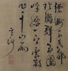 こちらの菅茶山の書は何と書かれておりますでしょうか？ どなたかご存じの方おられましたら、何卒ご教示下さい。 よろしくお願いいたします