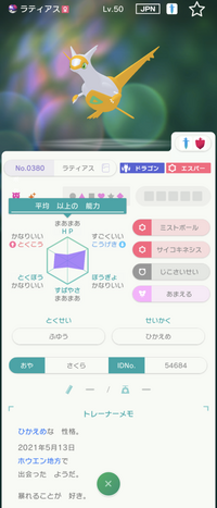 ポケモン改造判定お願いします
少し前にGTSで交換した色違いラティアスです。 GTSは改造個体が多く出回っているとの事で、せっかく交換したこのラティアスがもし改造個体だったとしたら結構ショックです…
有識者の方、是非よろしくお願い致します…!