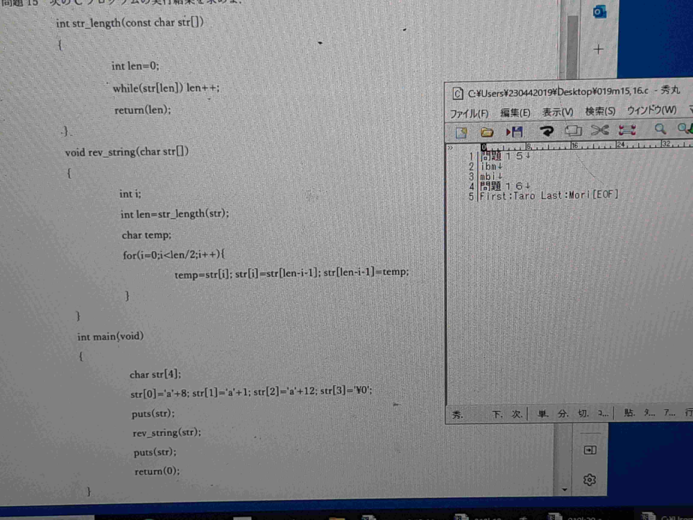 プログラミングの問題なのですが、このプログラムの実行結果は、右のやつであっていますか？教えてください。因みに問題16です。