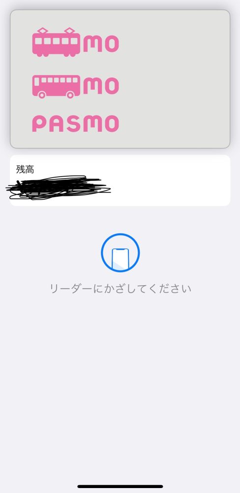 今カードのPASMOを持っていて、チャージ残高が数百円残ってる