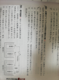 化学 電気分解
282の(2)についてです。
2H2+O2→2H2O
の係数比からまず、O2:2H2O=1:2より 1:2=x:6.72として解こうとしました、実際は違いました。この6.72Lは単純に水の体積ではないから、この計算は不適ということでよろしいですか。