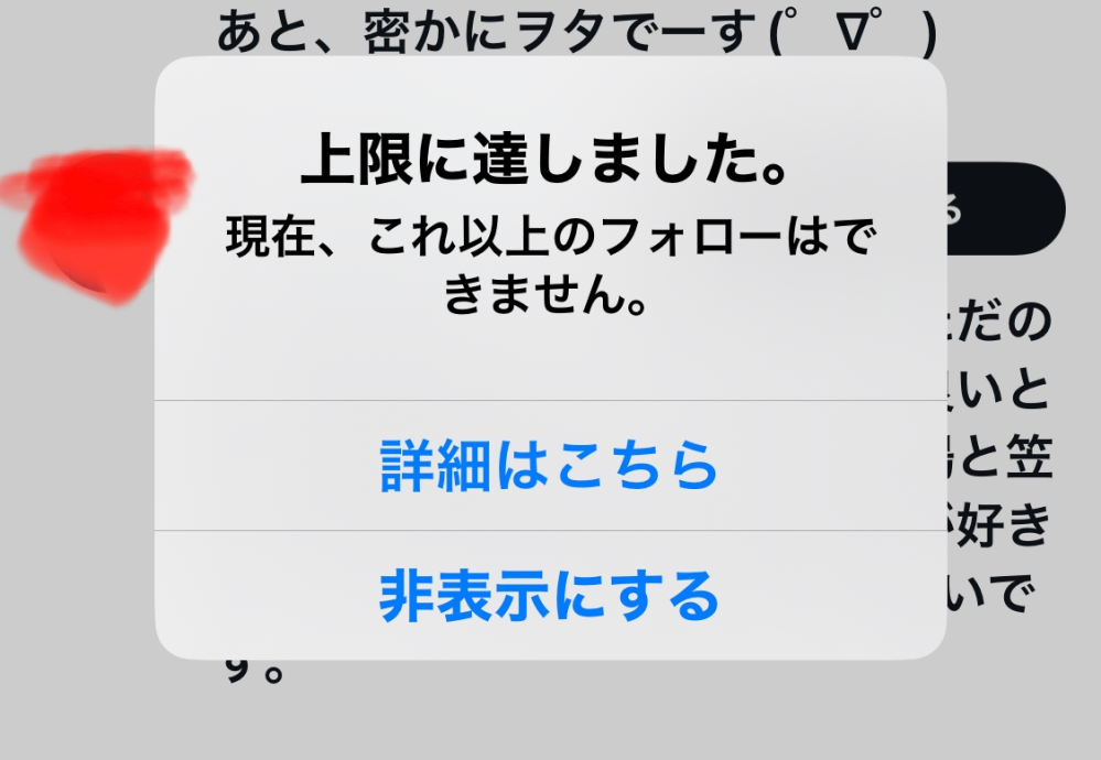 Twitterでフォローしたら、この操作の1日の制限回数を超えま