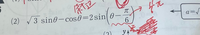 三角関数の合成なのですが、
θ-6分のπはθ+6分の11πでもいいのでしょうか？？ 
