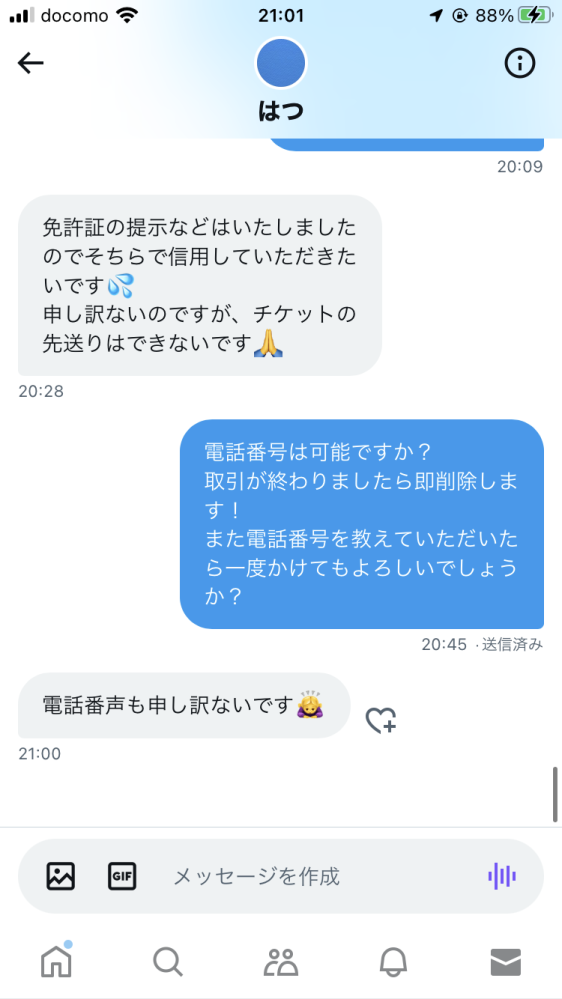 大至急お願いしますTwitterでライブチケットの取引をしているのです... - Yahoo!知恵袋