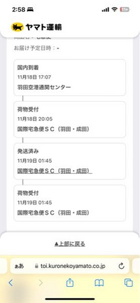 SHEINで注文した商品が2回も国際宅配便SC荷物受付になってるのですが、何か問題があったのでしょうか？ 注文を同日2回に分けたのですが、佐川の方はすでに届きましたが、ヤマトの方が中々届きません…。

ここから何日くらいかかりますか？