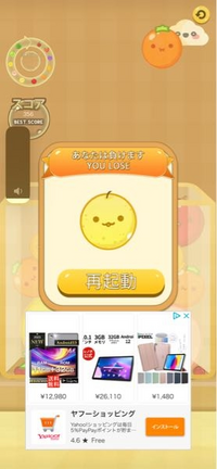 iPhone版のスイカゲームをプレイしているのですがいきなり再起動されスイカを作れそうになっても勝手に広告に入り終わってしまいます。どうしたらいいでしょうか 