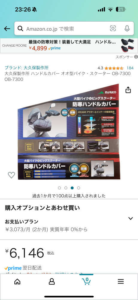 ジャイロキャノピーにこの大久保製作所ハンドルカバーOB-7300を