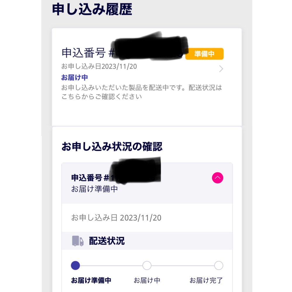 楽天モバイルなのですが準備中とお届け中と書いてありますがどち
