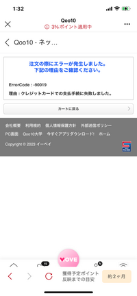 Qoo10で注文を確定を押すと購入者名を入力してくださいと出るの