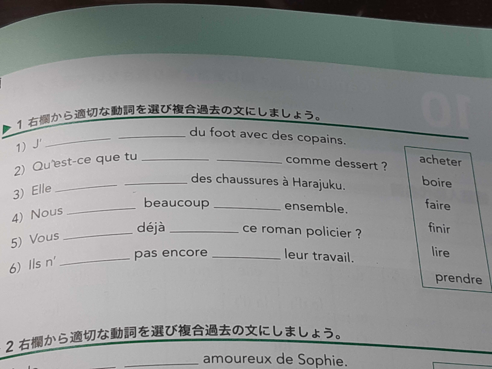フランス語の問題なのですが、どなたかこの問題を、解いてください。回答よろしくお願いいたします。