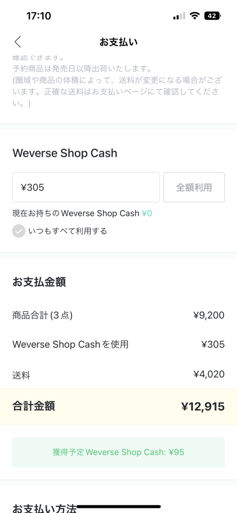 急ぎです。weverse shop globalで支払い方法をEXIMBAYで選択してカード情報入力したのですが、また画像の画面(お支払い方法などを選ぶ画面)に戻ってしまいます。 何回やっても決済確定までいくことができません。クレカはmasterです。 通貨も日本円にしています。 どうしてでしょうか？同じような経験をした方や原因がわかる方いましたらご回答よろしくお願い致します。m(_ _)m