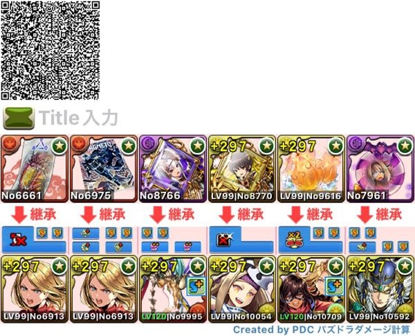 パズドラ。このチームの改善点を教えてください。