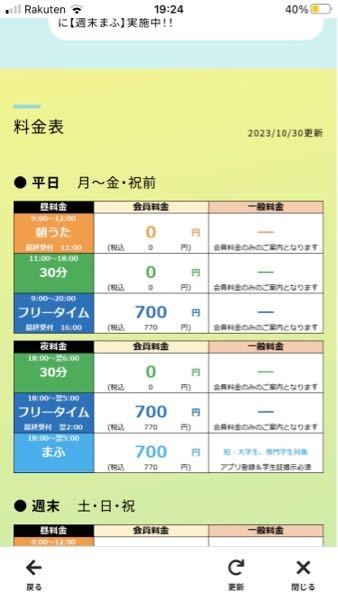 カラオケまねきねこ こういった価格表示だった場合、退室されなければ平日に9時から18時まで室料0円で歌うことも可能？ 退室される可能性が高いでしょうか？