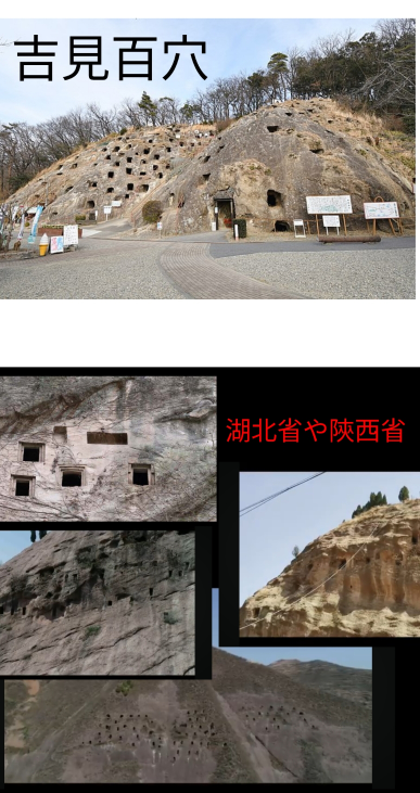 中国の崖墓は日本の吉見百穴と関係ありますか？