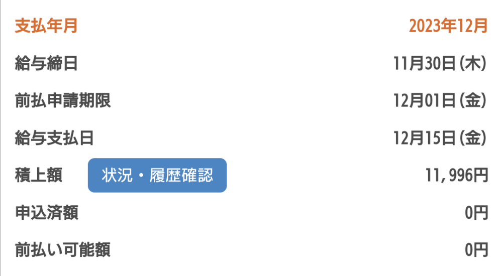 フルキャストの即給に関して質問です。 今日の17時半頃、即給申込みの画面が変わり、積上額が表示されたんですけど前払い可能額が0円と表示され申込みが出来ない状態です。 ステータスは承認済みになってるのに何故なのか教えて下さると有り難いです。