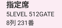 横浜Kアリーナこの場所なのですが、銀テって取れますかね…… 