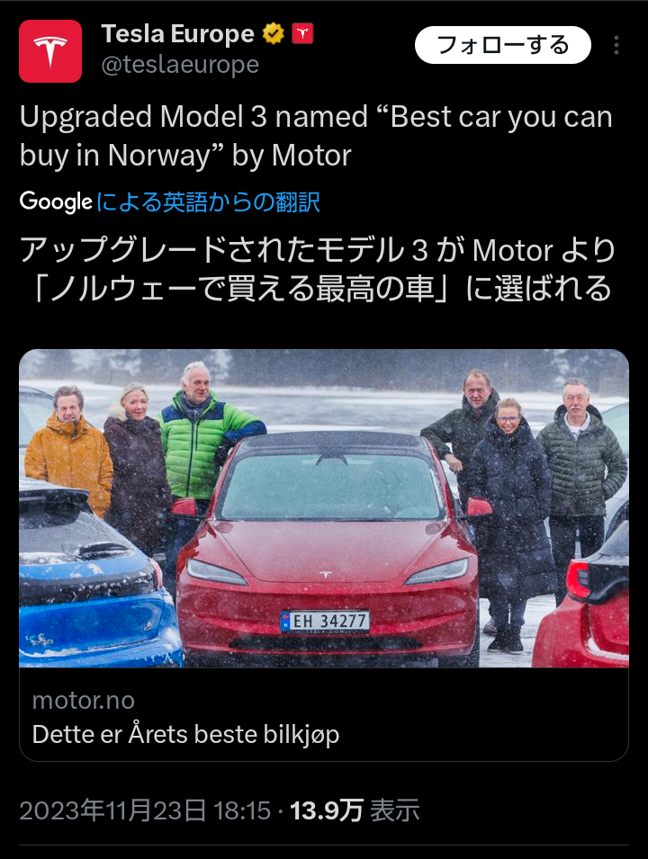 世界の知恵袋で、 トヨタの電気自動車が、 ＥＶ先進国ノルウェーで テスラを圧倒した！ とか、 ノルウェーも まだハイブリッド車だ！ とか、 冬にＥＶなんか使えんw とか、 言ってたのに、 ノルウェーで、 テスラが年間最優秀賞に 選ばれたのはなぜですか？