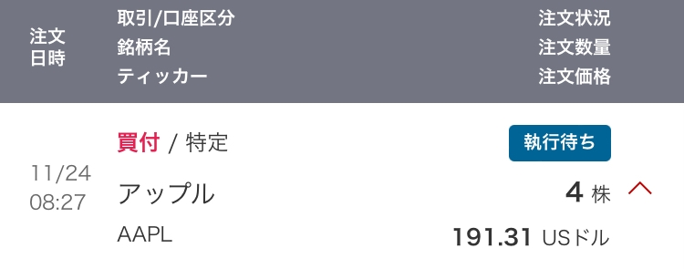 楽天証券で株を始めたのですが、買い方がわかりません。 注文したあと、このような画面が出てくるのですが、買えないのでしょうか 楽天銀行と連携して入金はしてあります。