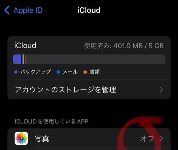 至急です スマホの容量を開けたく、設定からiCloudの写真をオフにしたのですが特に写真アプリの写真が無くなったりなどの変化がありません。 これは元々iCloudに写真を同期させていなかったから変化がなかったということでしょうか？ それとも私が知らないだけでどこかの写真が消えたりしてますか？ その場合何が消えるのか教えてください、、！