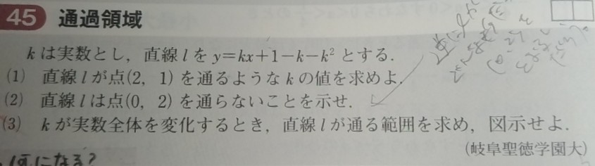 写真の問題について、 y=kx+1-k-k²のときは、kは定数なのに、(3)について考えるときは、kは変数になっているのは何故ですか？ 逆にx,yが定数とはどういうことですか？ あと、軌跡のとき、いつも思うのですがX,Yがぽんとx,yに変わって良いのですか？結論の式で、x,yはまた変数に戻されていますよね？
