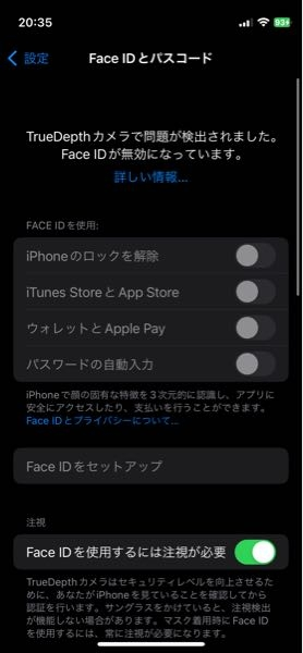 この状態からFaceIDを使うにはどうしたらいいですか？ 使えなくなった理由として内カメに水滴がついたからです。 内カメはもうハッキリ映るくらい水滴は取れました