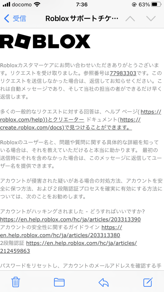 ロブロックスでアカウントを乗っ取られて色々ならことをやっていたら 