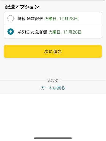 Amazonのお急ぎ便が通常配送と日付変わらないのですがこういうことも 