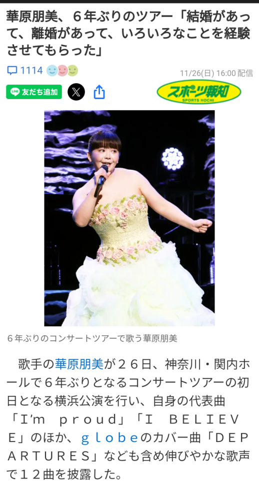 華原朋美さんは、いつからゆるキャラになったんですか？ 凄い路線変更ですよね(・_・;) https://news.yahoo.co.jp/articles/12f5783b71044816b59663ca73873d6d7b9c4a9d