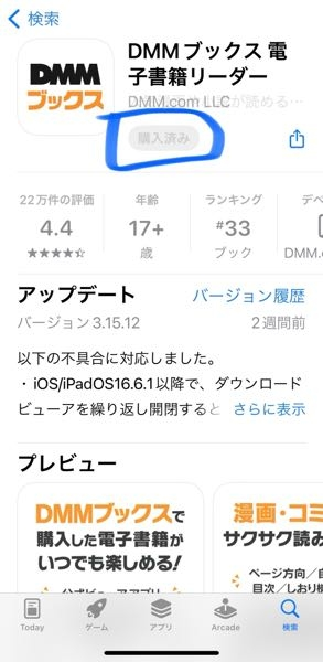このアプリを入れようと思ったんですが年齢制限の確認があって、アプリ入れるのキャンセルしたら写真のように購入済みになりました。これってお金を払ってしまったということですか、？泣