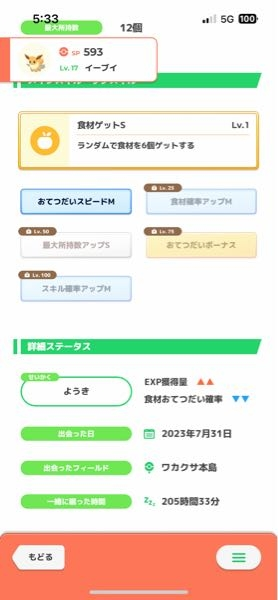 このイーブイの進化先、何がいいが教えてください！ ポケモンスリープ